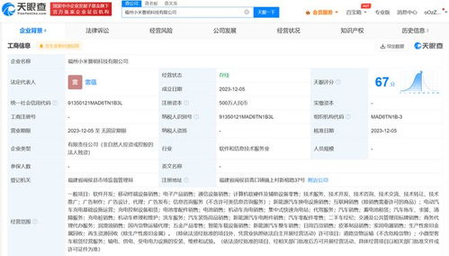 小米景明福州新公司成立 新能源汽車(chē)銷售與軟件開(kāi)發(fā)雙輪驅(qū)動(dòng)